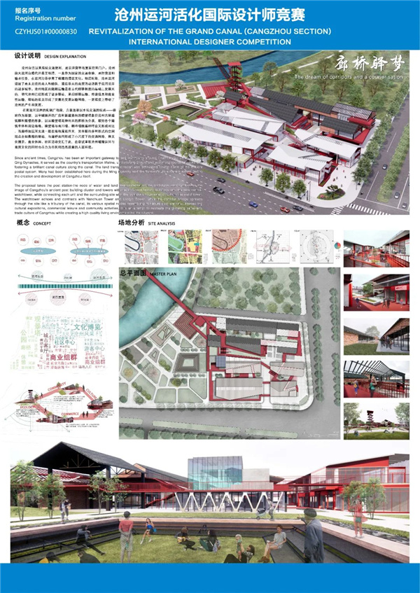 第五屆河北國際城市規(guī)劃設(shè)計大賽大運河板塊終審