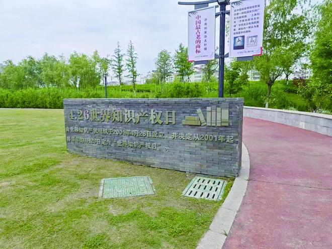 江蘇首個(gè)知識(shí)產(chǎn)權(quán)主題公園開放