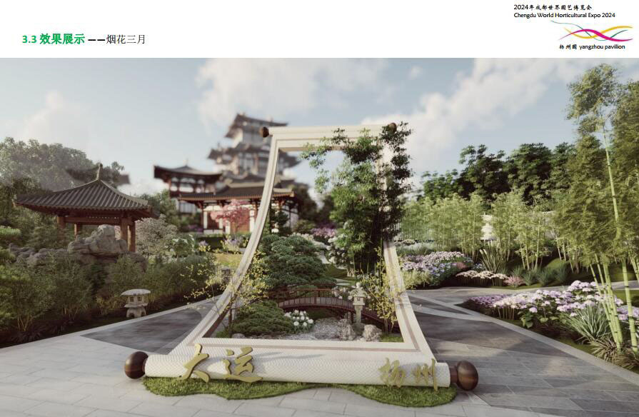 成都世園會(huì)揚(yáng)州園下月開建 效果圖先睹為快