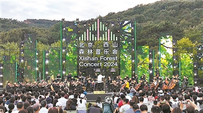 第十四屆零碳森林音樂(lè)會(huì)上演 聆聽(tīng)花園城市的“天籟之音”