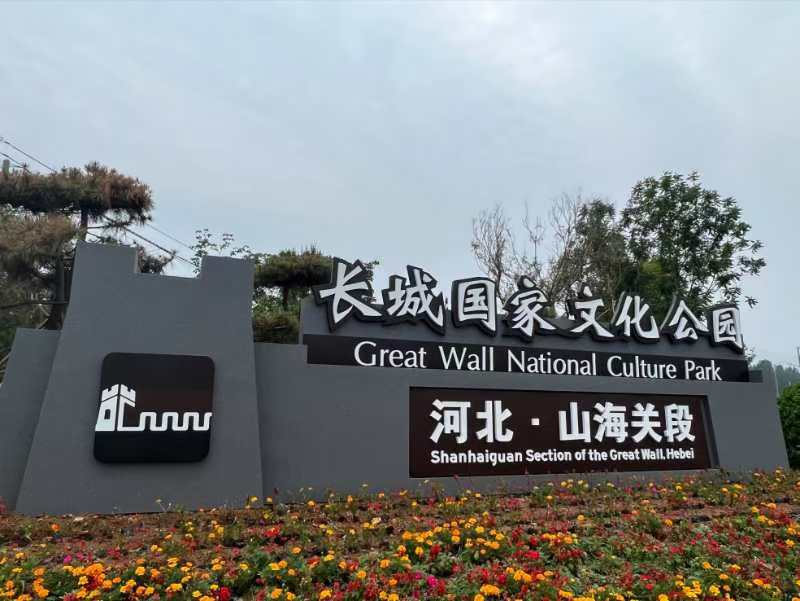 長城國家文化公園（河北段）標識體系發(fā)布