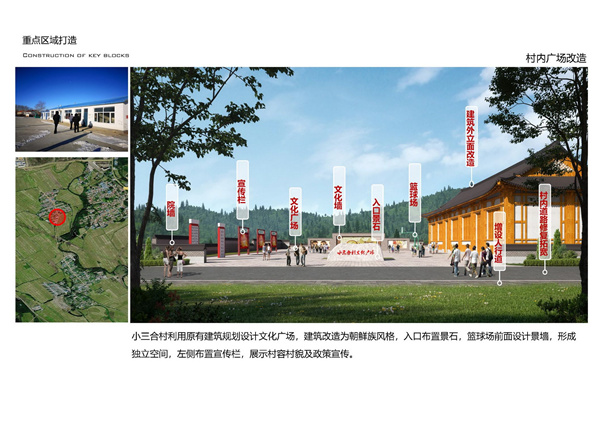 園冶杯參賽作品| 烏蘭哈達(dá)鎮(zhèn)三合村步行街