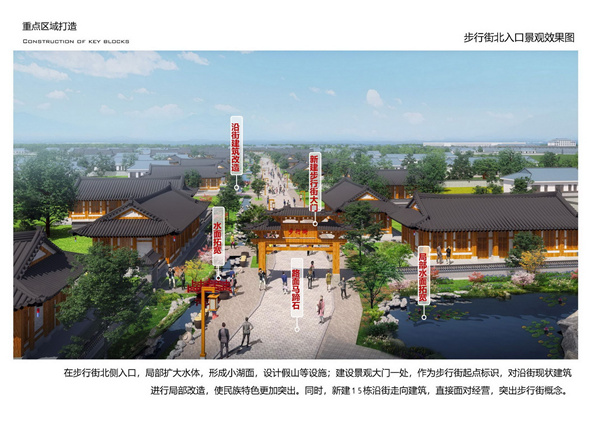 園冶杯參賽作品| 烏蘭哈達(dá)鎮(zhèn)三合村步行街