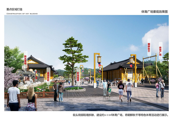 園冶杯參賽作品| 烏蘭哈達(dá)鎮(zhèn)三合村步行街