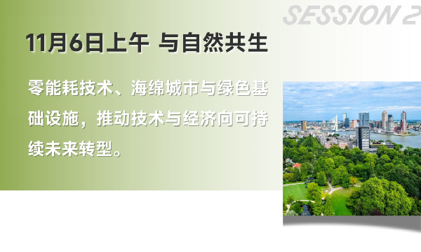 雙城共振，解碼未來建筑新生態(tài)｜BCC大會(huì)2025精彩不可錯(cuò)過