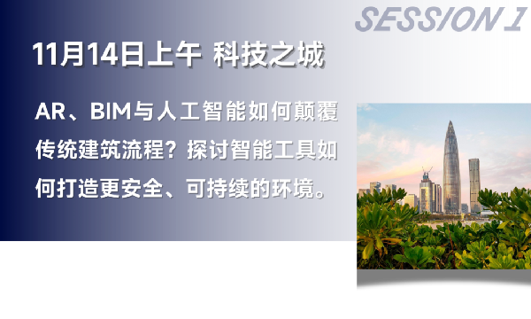 雙城共振，解碼未來建筑新生態(tài)｜BCC大會(huì)2025精彩不可錯(cuò)過