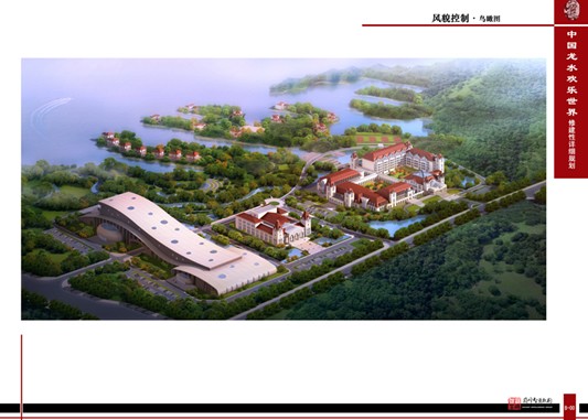 中國龍水歡樂世界修建性詳細旅游規劃