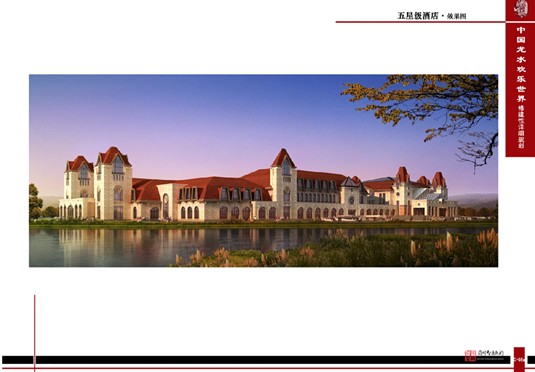 中國龍水歡樂世界修建性詳細旅游規劃