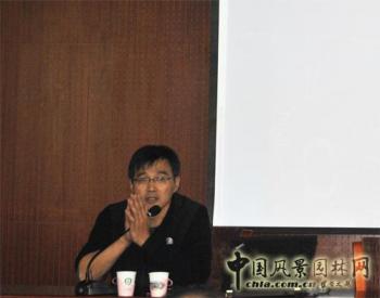 【園冶講壇】北林劉志成教授：地形設(shè)計(jì)