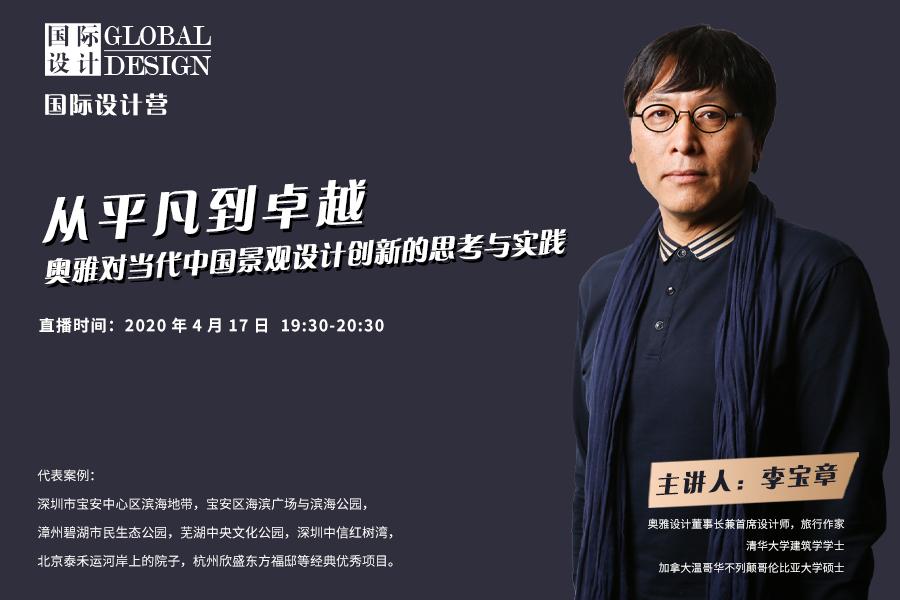 直播課預(yù)告：奧雅如何從平凡到卓越