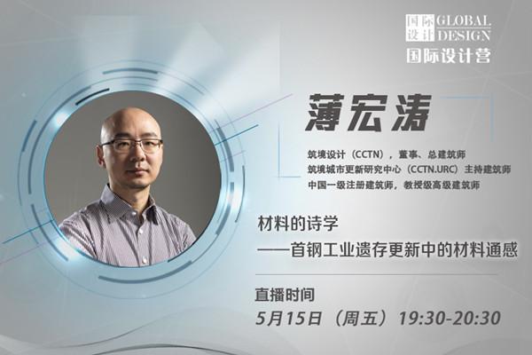 直播課預(yù)告：首鋼工業(yè)遺存更新