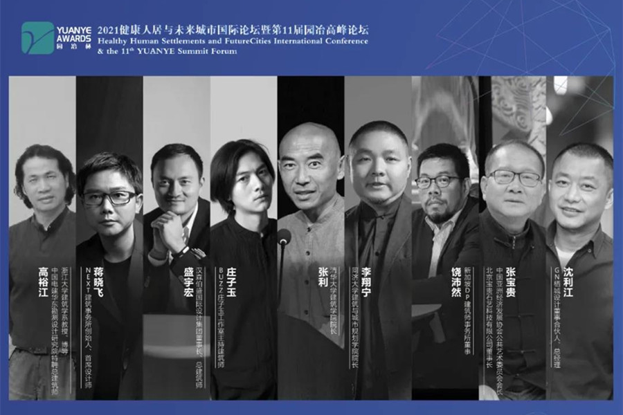 第十一屆園冶高峰論壇，等你報名！