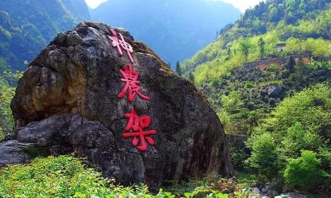 神農(nóng)架國家公園推進會召開