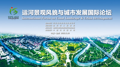 運河景觀風(fēng)貌與城市發(fā)展國際論壇