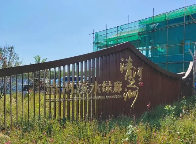 北京：海淀“清河之洲”景觀節(jié)點“十一”開放