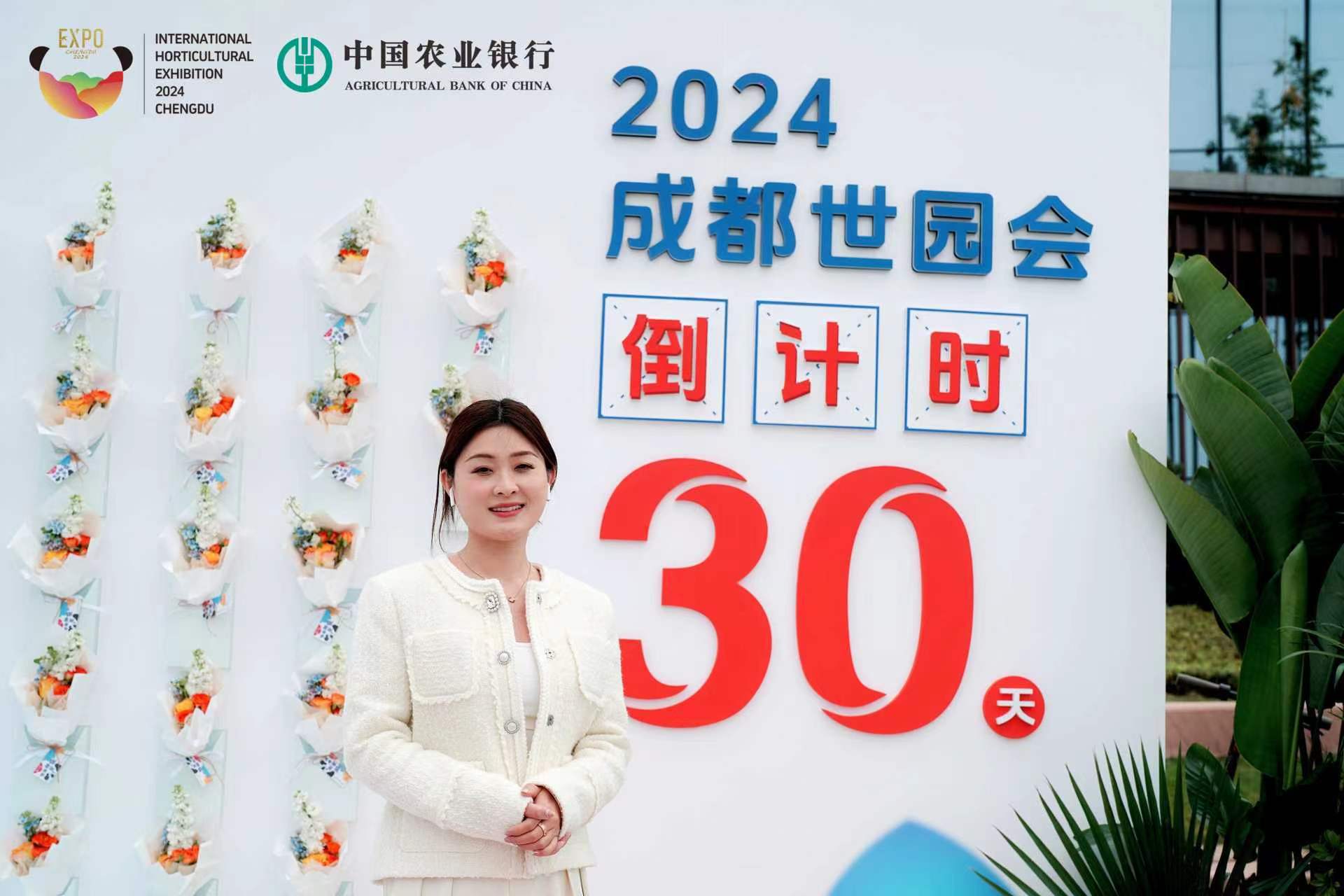 在詩意中遇見公園城市，2024成都世園會倒計時30天