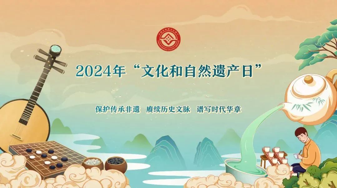 文化和自然遺產(chǎn)日，景觀設(shè)計(jì)的美