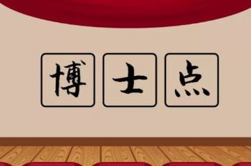 全國高校新增四個風(fēng)景園林博士學(xué)位授權(quán)點(diǎn)