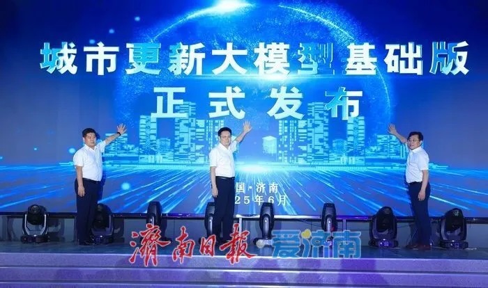 濟(jì)南發(fā)布全國首個城市更新類大模型